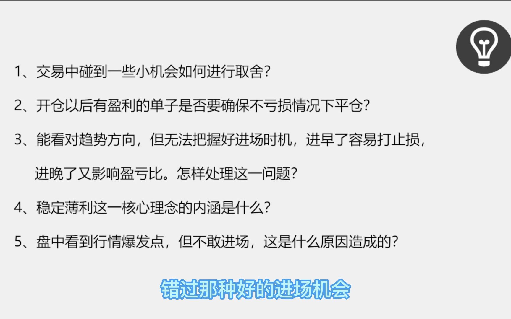 [图]期货日内短线陈向忠——关于提早进场与过晚进场