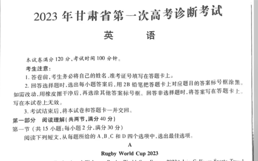 2023年甘肃省第一次高考诊断考试(甘肃一诊)英语试卷及参考答案解析哔哩哔哩bilibili