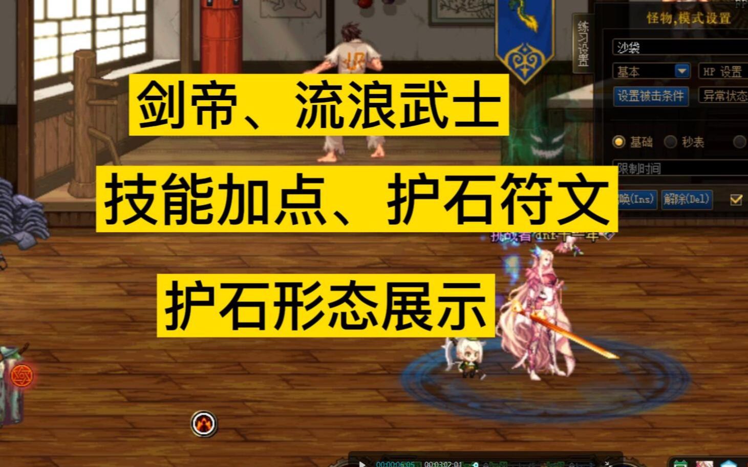 DNF剑帝、流浪武士技能加点,护石符文推荐,护石形态展示哔哩哔哩bilibili