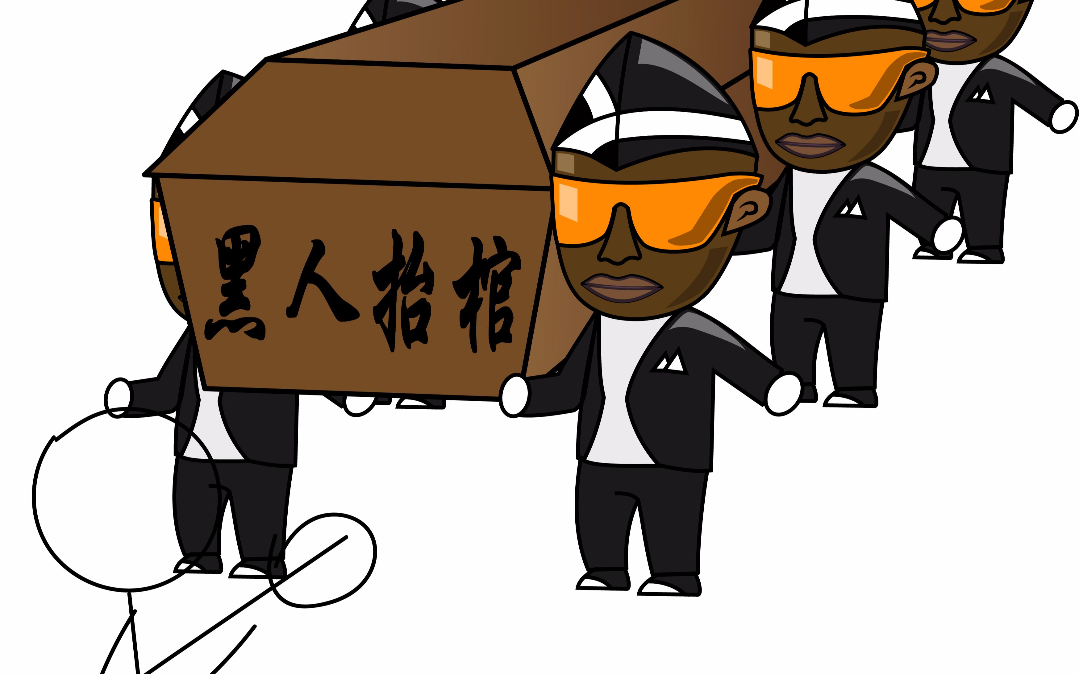 如何用ai画黑人抬棺_哔哩哔哩 (゜-゜)つロ 干杯~-bilibili