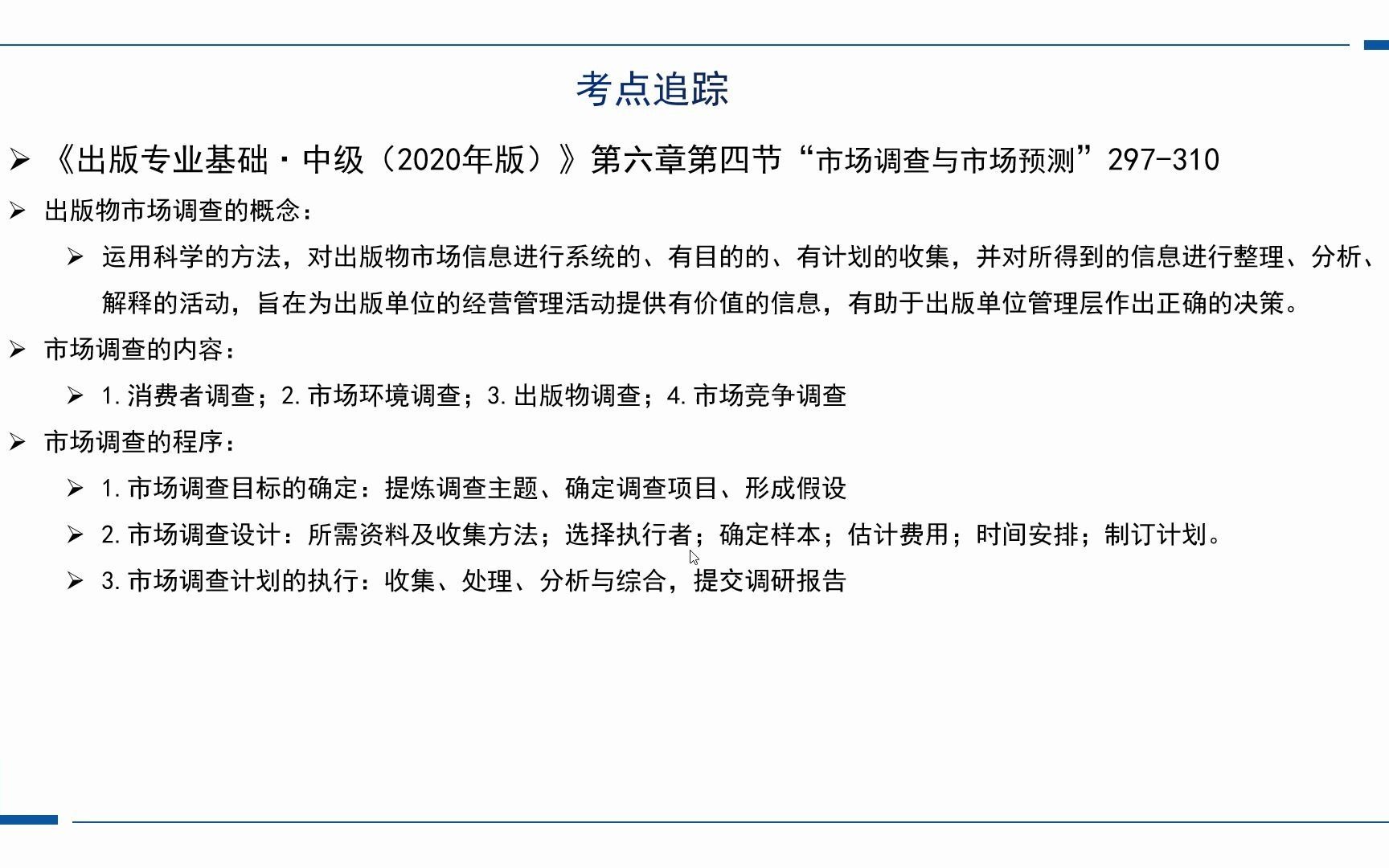 22出版专硕考研每日一练第40天:市场调查与市场预测哔哩哔哩bilibili