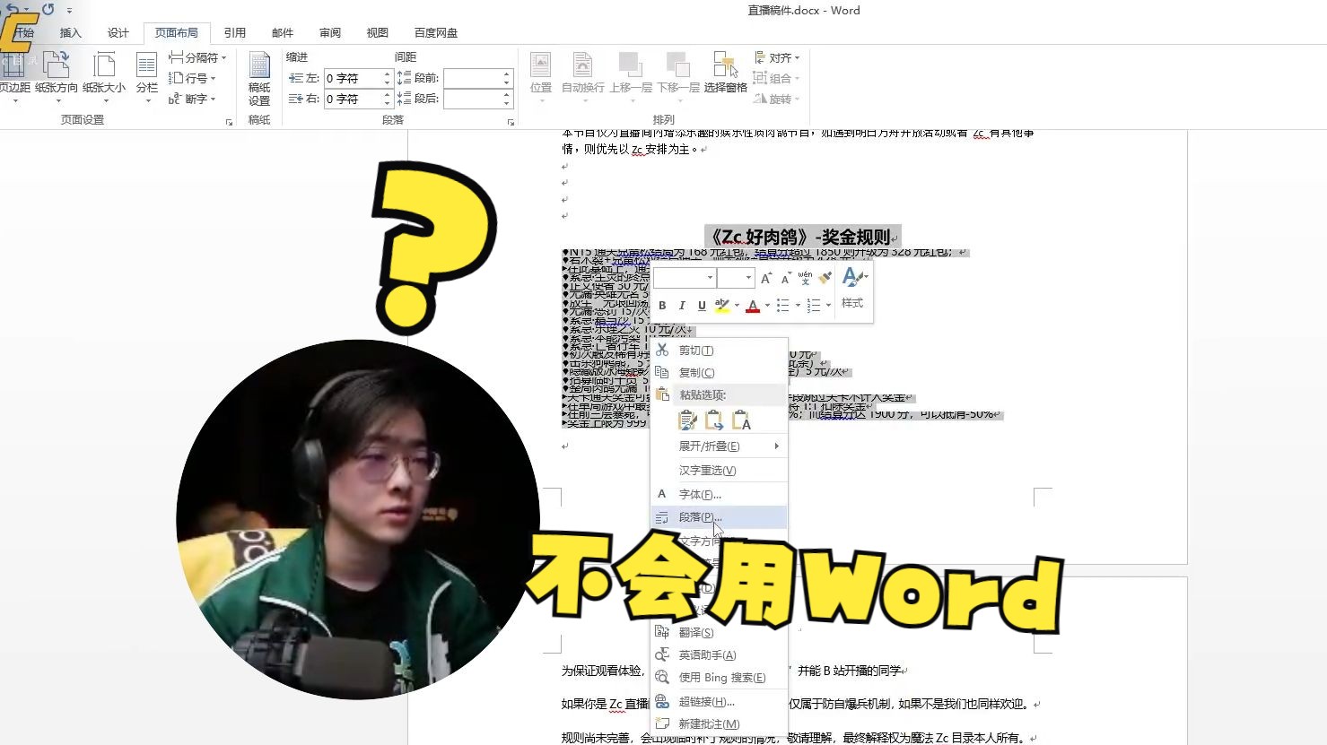 【Zc/趣事】笨笨主播不会用Word改行间距:之前学的AE都忘光了,只会用Pr了手机游戏热门视频