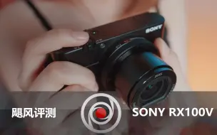 Descargar video: 小身材 大能量 索尼RX100V AKA黑卡5