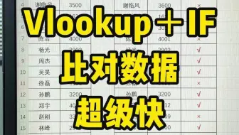 Vlookup加if比对数据超极快