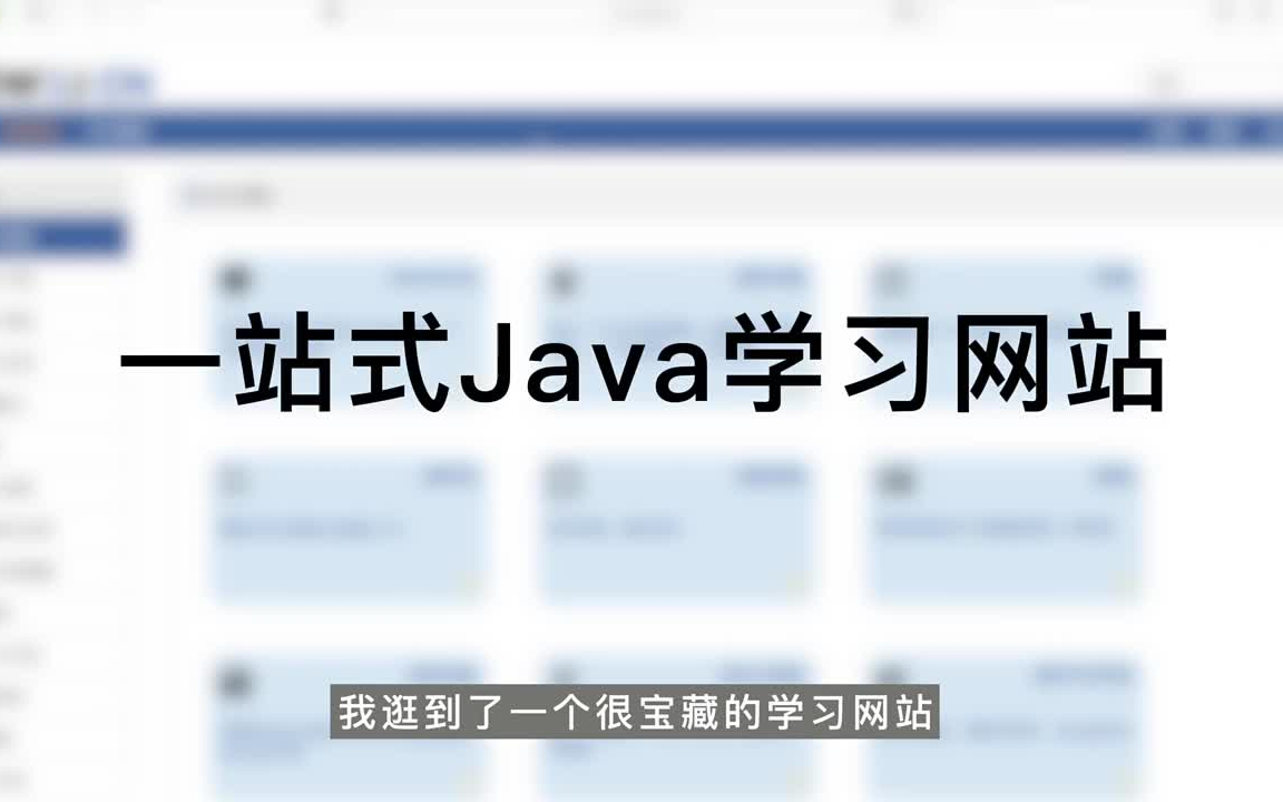 一个非常宝藏的Java学习网站哔哩哔哩bilibili