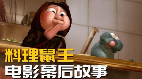 油管搬运】《料理鼠王》预告片1 皮克斯工作室/ Trailer 1 Ratatouille Disney•Pixar-哔哩哔哩