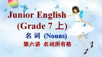 名词第六讲(名词所有格)