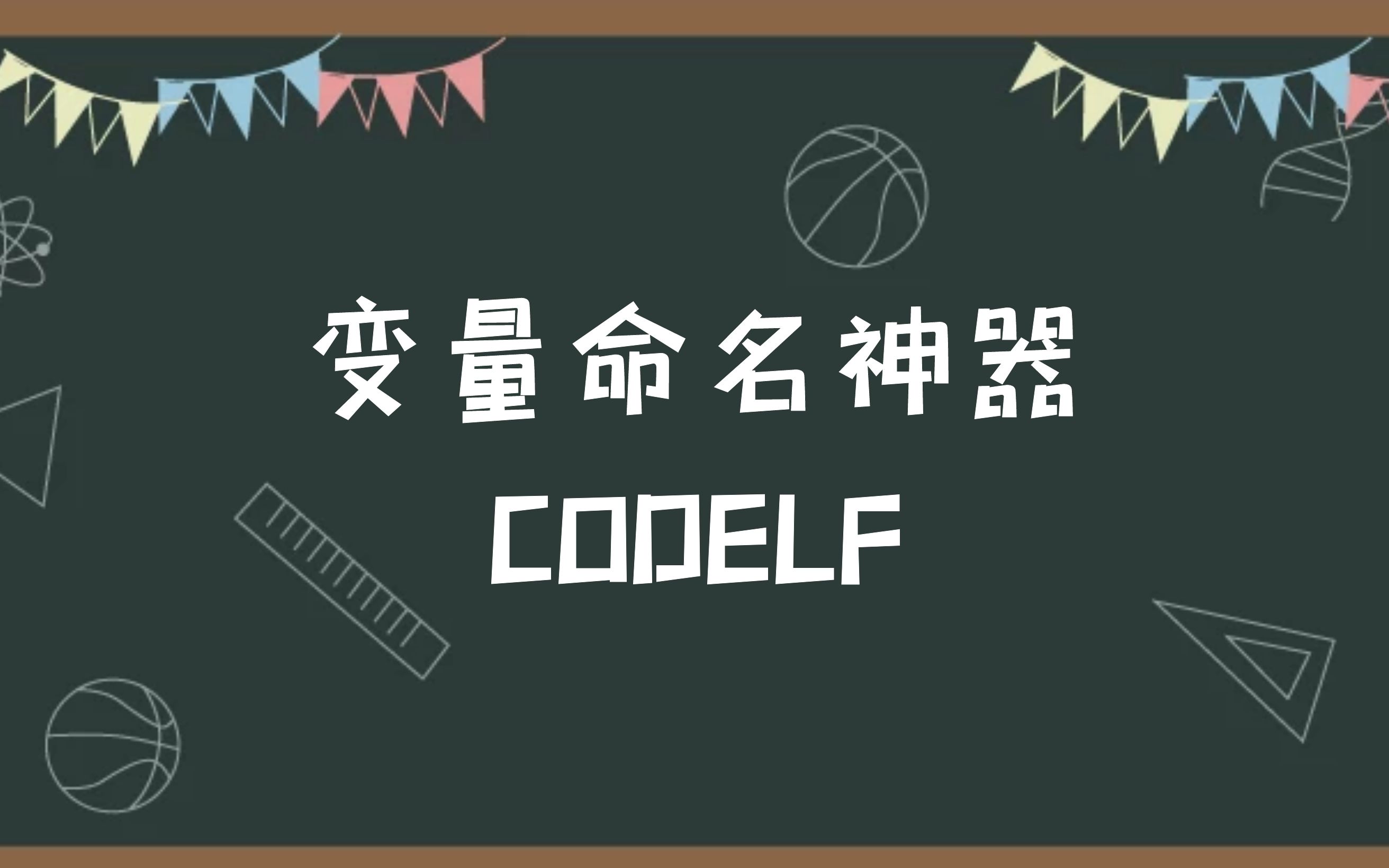 #6.变量命名神器——CODELF哔哩哔哩bilibili