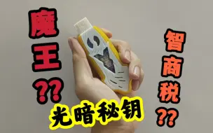 Download Video: 真理特利迦光暗秘钥？拼多多又抢先一步，不过这次是智商税