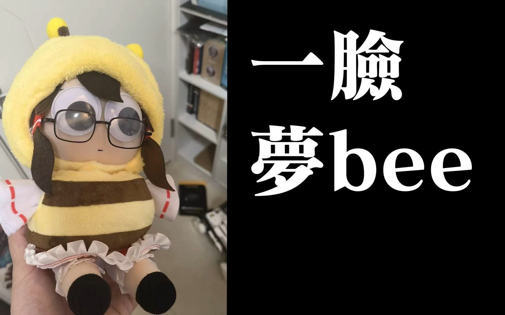 [图]【fumo】收集的一些沙bee引起的蜜蜂异变产物2.0