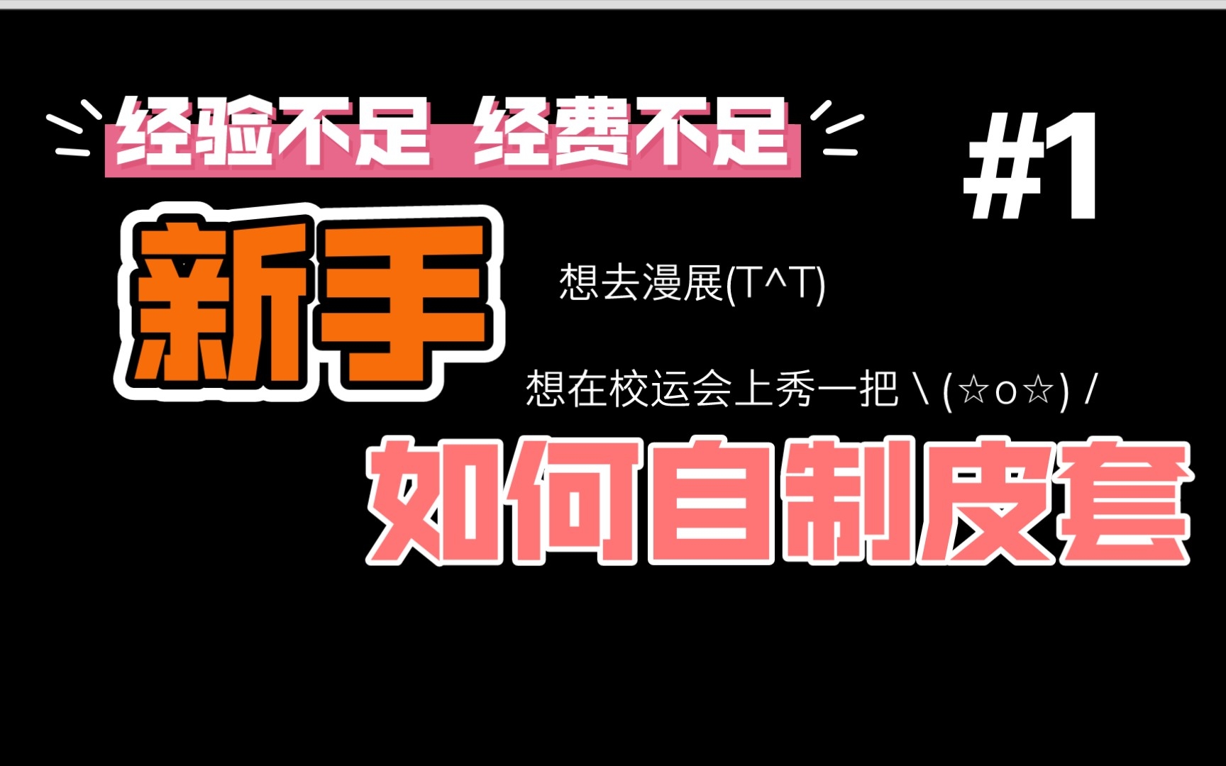 新手,如何用低成本制作假面骑士皮套(假面骑士皮套教程前提篇)#1哔哩哔哩bilibili