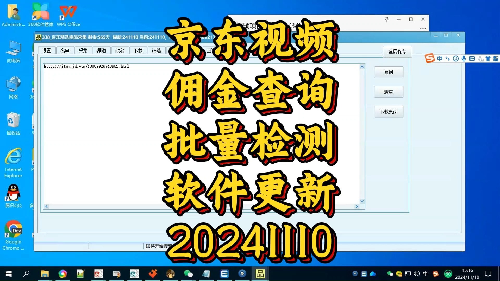 京东链接批量查询是否有佣金软件更新20241110哔哩哔哩bilibili