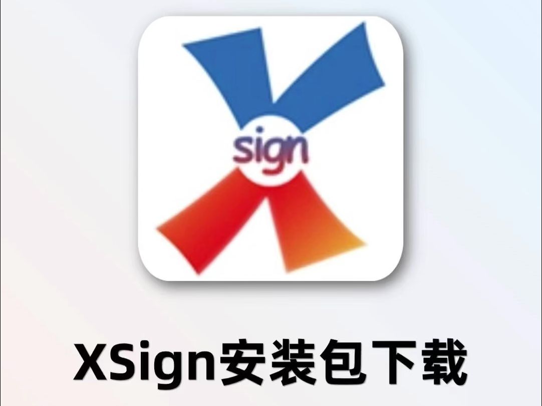 XSign为用户提供安装包哔哩哔哩bilibili