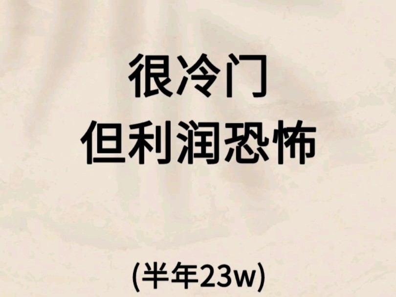 12个很冷门但利润恐怖的网站,你知道几个哔哩哔哩bilibili