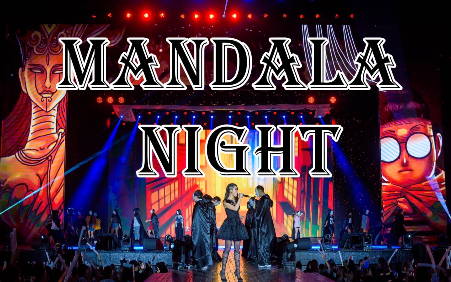 [图]【国漫演唱会】你想成为天才吗？《天才玩偶》OP《Mandala Night》完整版LIVE！