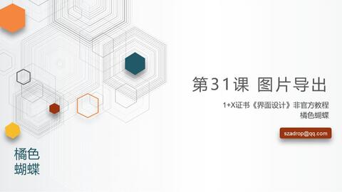 【31】<em class="keyword">图片导出</em>