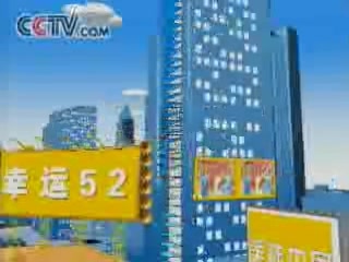 2006年中央电视台经济频道激情夏日宣传片哔哩哔哩bilibili