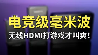 什么是电竞级投屏体验
