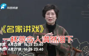 Download Video: 一杯茶令人潸然泪下！！！