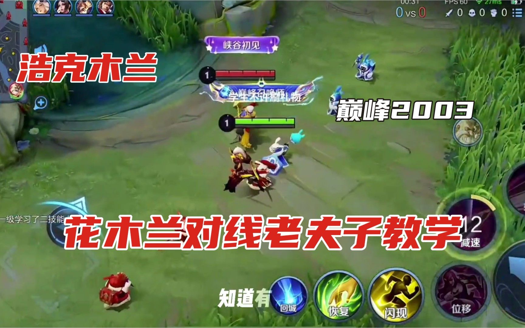 浩克:花木兰对线老夫子教学,避开对方2技能真的随便打就行