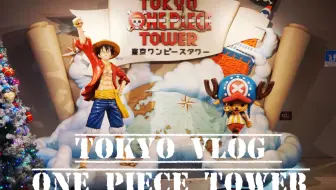 東京ワンピースタワー One Piece Live Attraction Marionette プレミア配信 哔哩哔哩 Bilibili