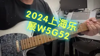 Video herunterladen: 上海乐展 W5G52 等你来玩 电脑效果器