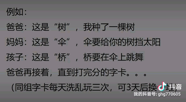 [图]在家30天轻松识字500，不用花钱去识字班