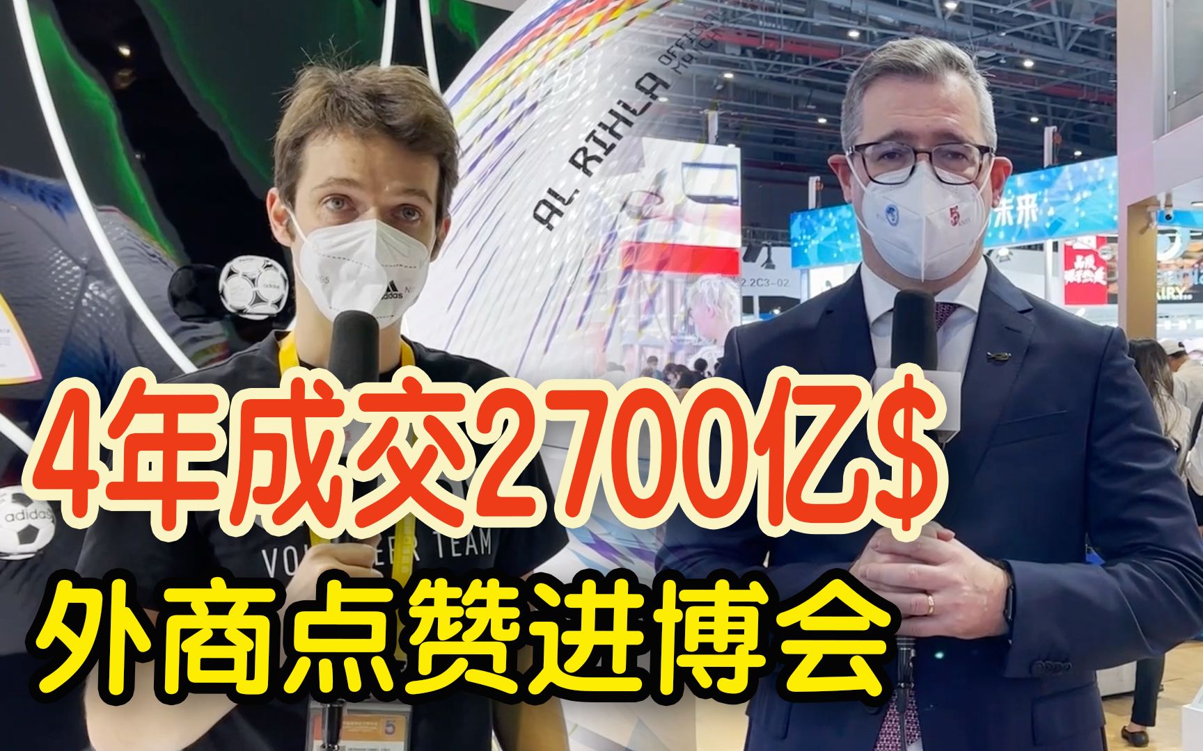 前四届进博会累计成交2700亿美元!外商点赞:持续看好中国大市场哔哩哔哩bilibili