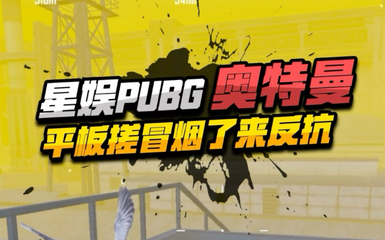 星娱电竞正式进军pubg