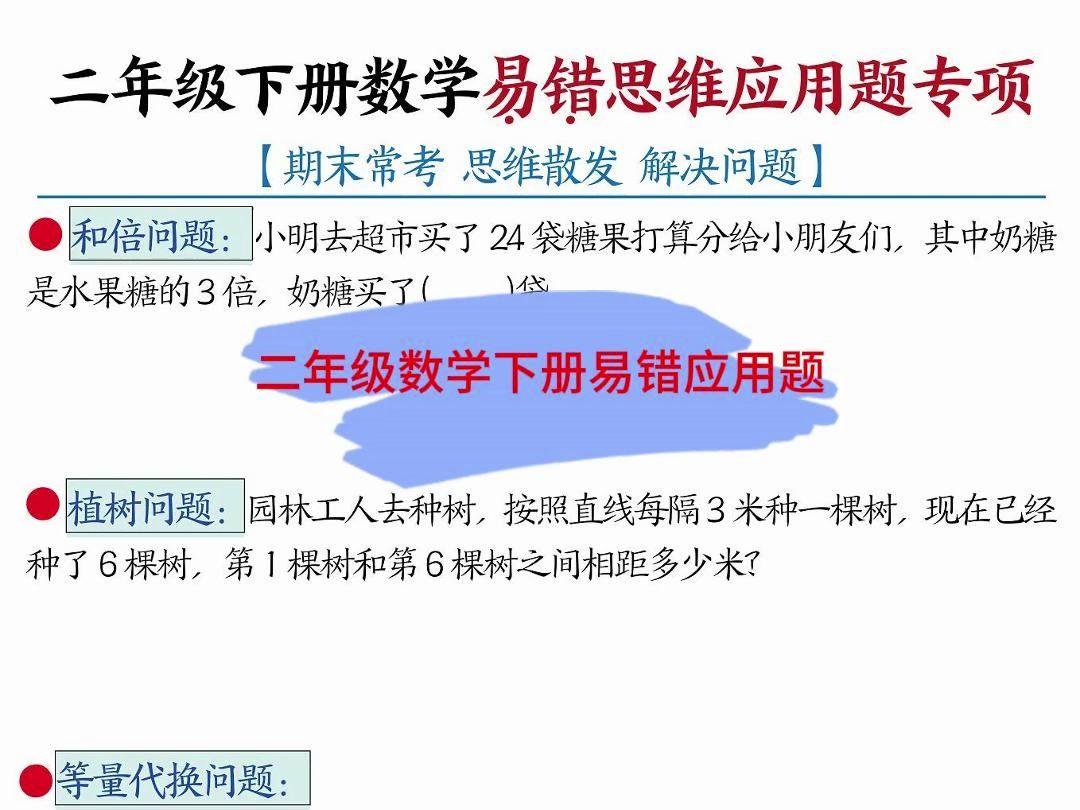 二年级数学下册期末常考30道母题