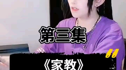 家教的故事哔哩哔哩bilibili