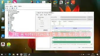 Download Video: 红米Note12TPRO刷类原生系统黑砖远程授权联发科spv6刷机