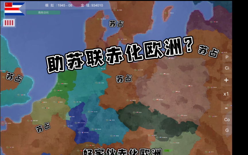 [图]世界大战1914:玩德国，最后赤化欧洲