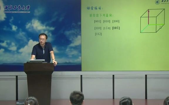 材料科学基础 西北工业大学 王永欣教授哔哩哔哩bilibili