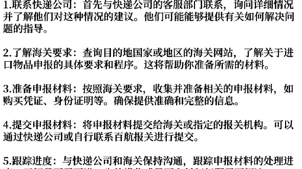 国际快递显示待收件人向海关提交申报材料导致我收不到东西我该怎么办?哔哩哔哩bilibili