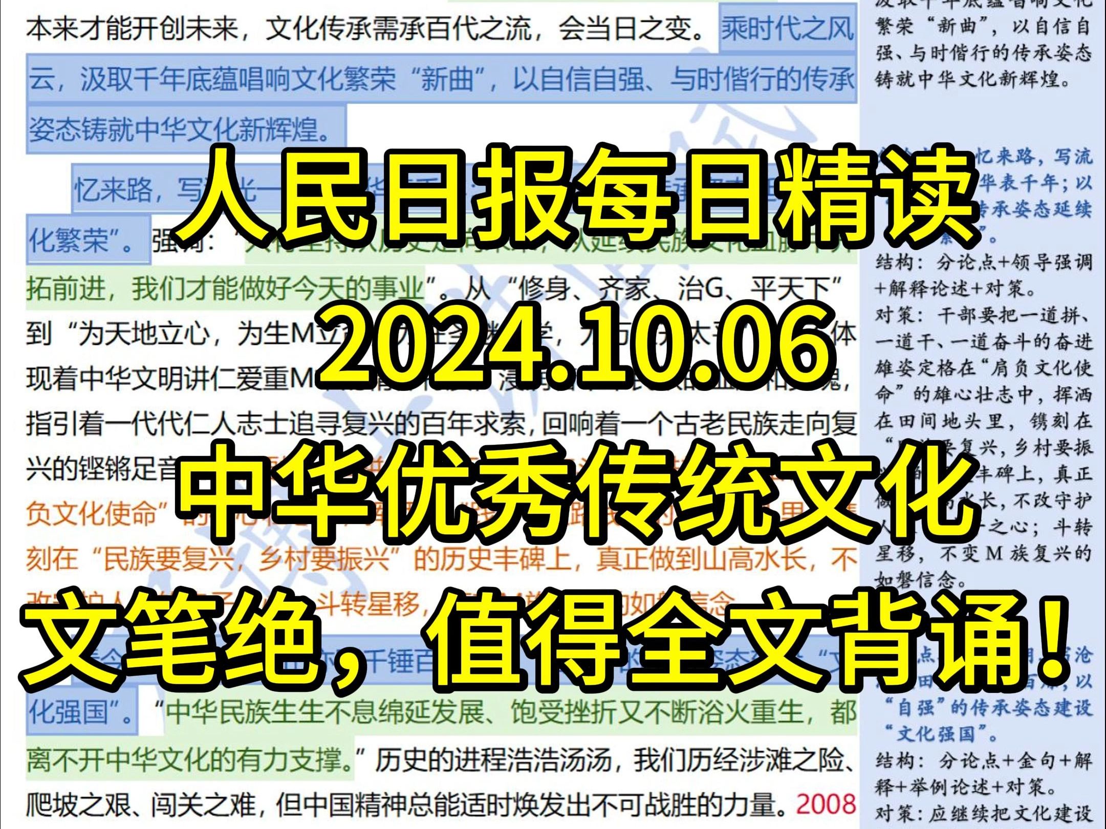 精读10.6:公考必背热点话题【文化强国+中华优秀传统文化】,文笔绝了,建议全文背诵!你要写“文化传承”就不能只写“文化传承”哔哩哔哩bilibili