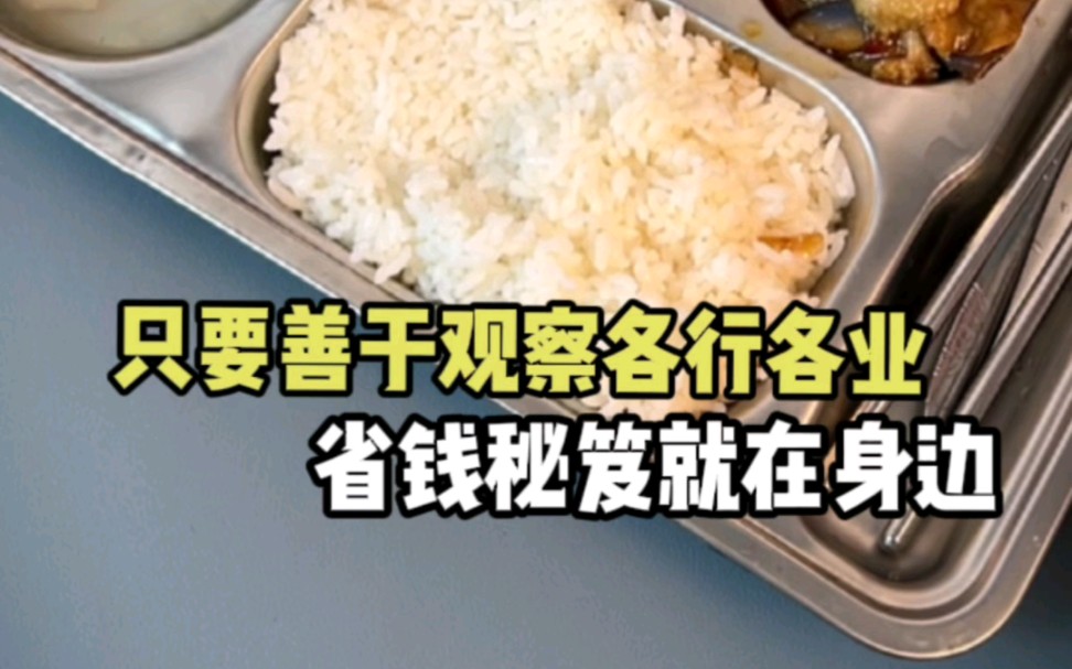 我老板太适合干采购了,他说只要善于观察,各行各业,省钱秘籍,就在身边. #网购关键词#网购技巧#我可真会买哔哩哔哩bilibili