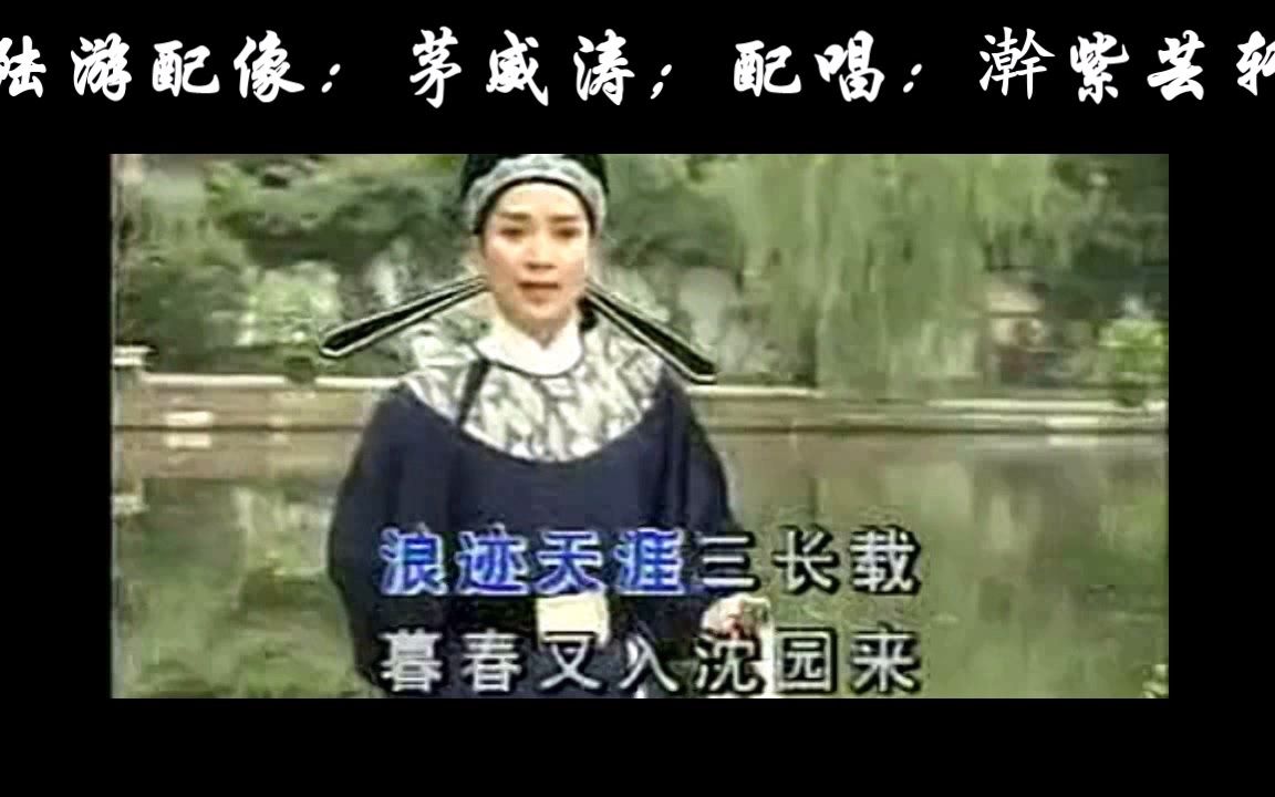 [图]【2013年】越剧《陆游与唐婉 浪迹天涯》（芸轩）