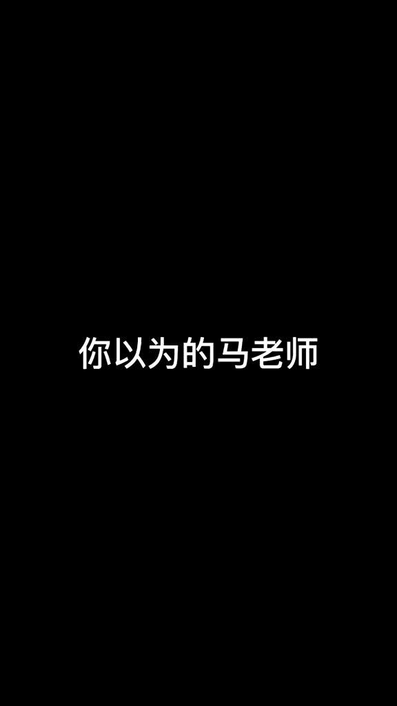 [图]你的声乐老师也是如此吗唱歌教学技巧声乐老师也疯狂评论区偷偷告