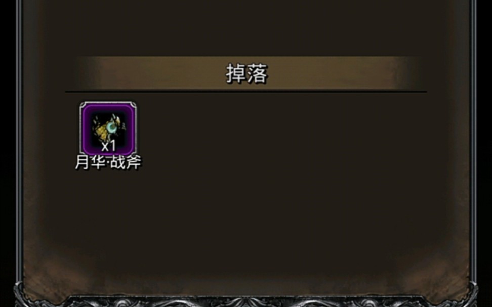地下城堡2迷雾岛单光海神击杀