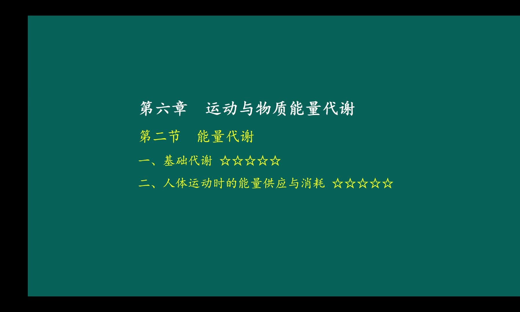 [图]运动生理学 王瑞元版（整书更新）第六、七章 运动与物质能量代谢、肾脏 （第6版）