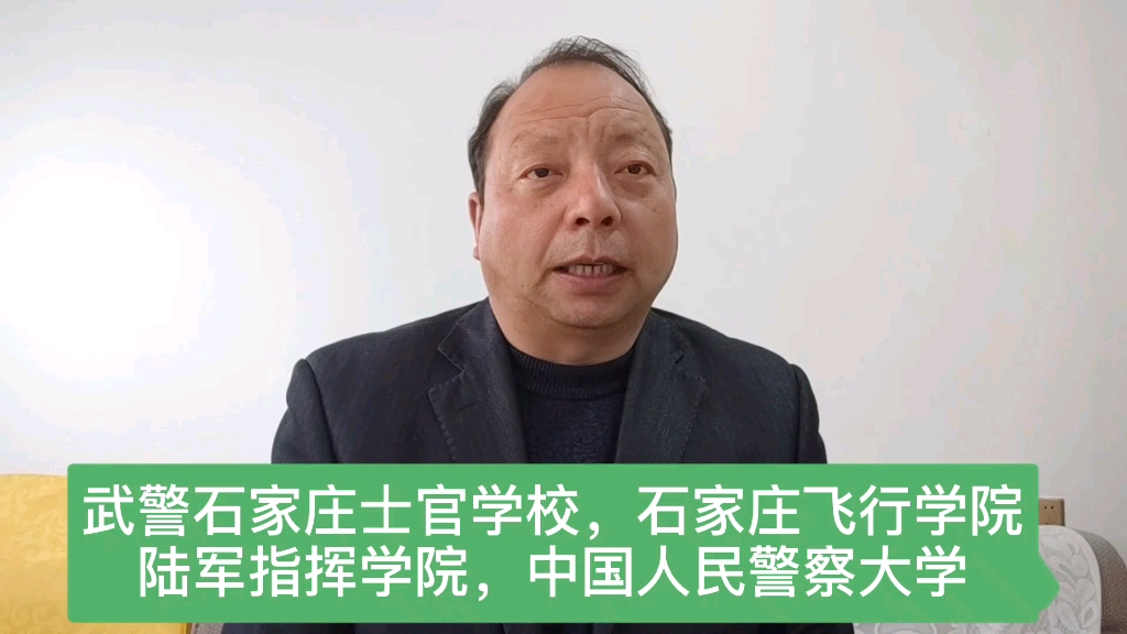 武警石家庄士官学校等四所军事类警察类院校简介.哔哩哔哩bilibili