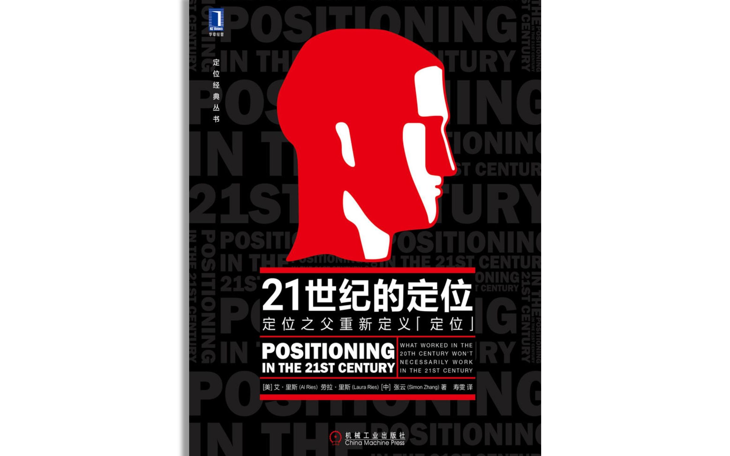 3分钟读书《21世纪的定位》:定位之父新作!重新定义“定位”(1)哔哩哔哩bilibili