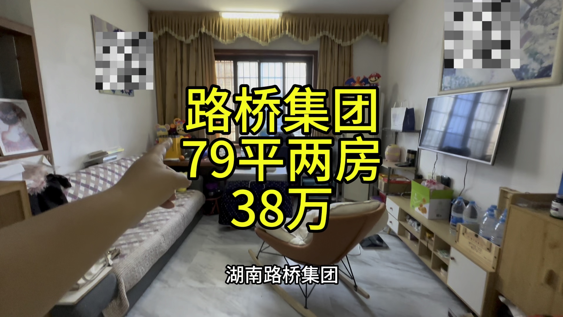 湖南路桥集团,79平,居家2房,38万,7楼.哔哩哔哩bilibili