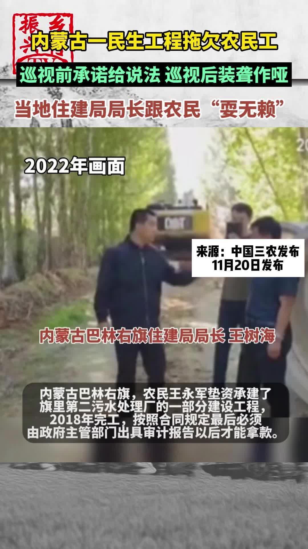 拖欠农民1650万工程款何时还?人民的住建局长怎么能跟人民耍无赖哔哩哔哩bilibili