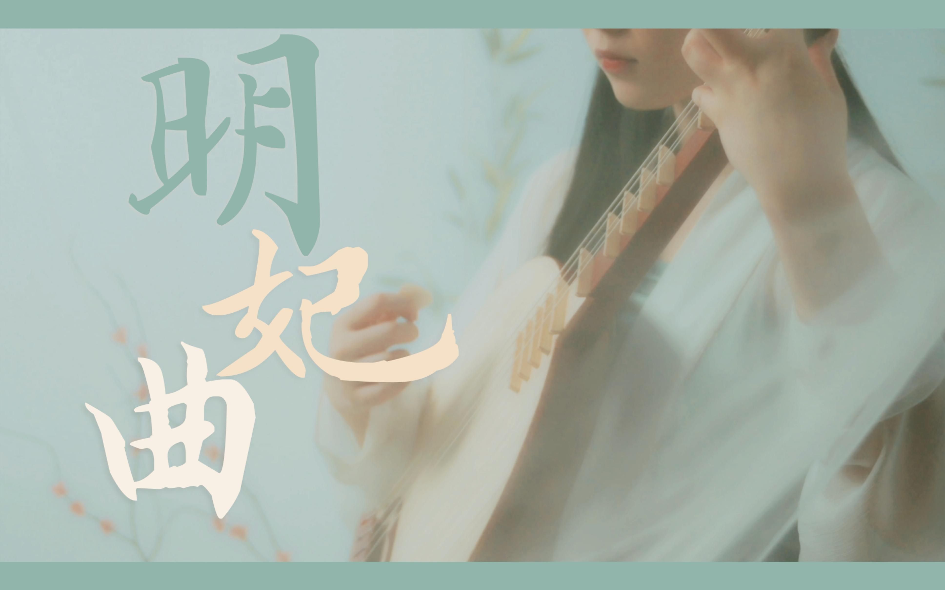 [图]昭君弹《明妃曲》应该用什么？这个圆圆的也是“琵琶”｜梦华录插曲