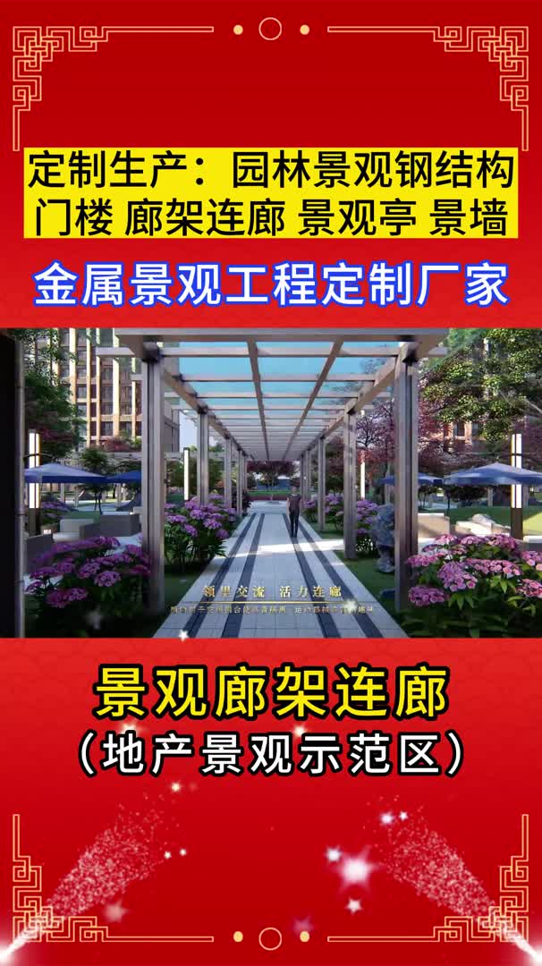 小区钢结构景观廊架连廊案例分享哔哩哔哩bilibili