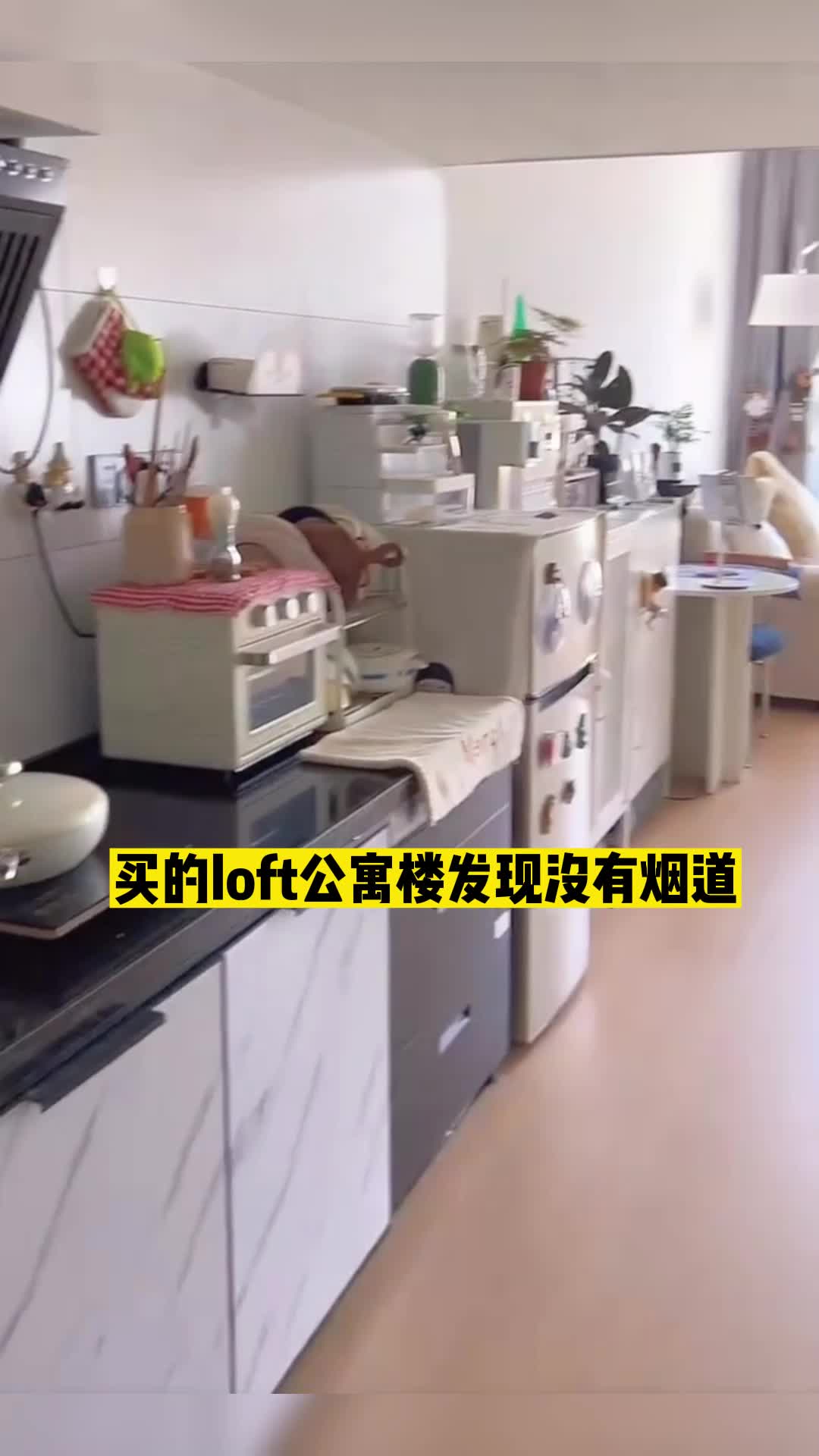 买的loft公寓楼发现没有烟道,做饭的油烟怎么排放?哔哩哔哩bilibili