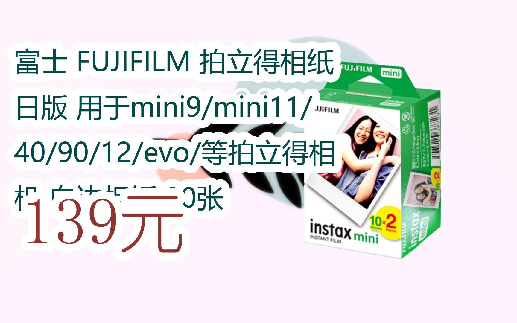 富士 fujifilm 拍立得相紙 日版 用於mini9/mini11/40/90/12/evo/等