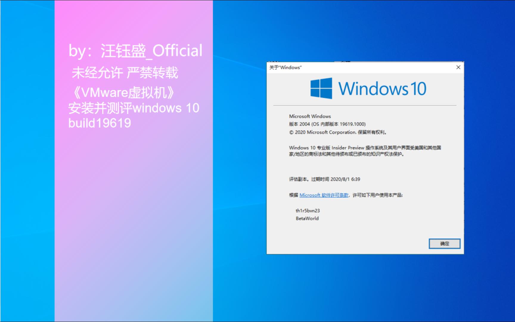 《VMware虚拟机》安装并测评windows 10 build19619哔哩哔哩bilibili